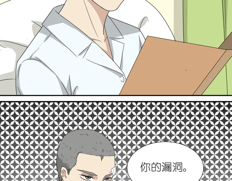 第17话 弟弟颜值爆表啦！ 第51页