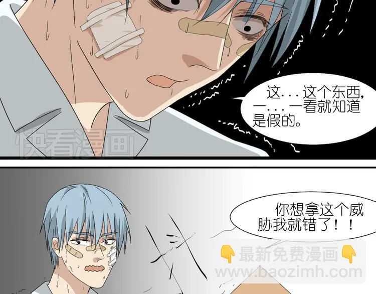 第17话 弟弟颜值爆表啦！ 第57页