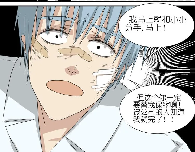 第17话 弟弟颜值爆表啦！ 第60页