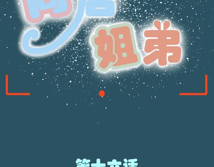 第16话 保护你却被误解 第8页