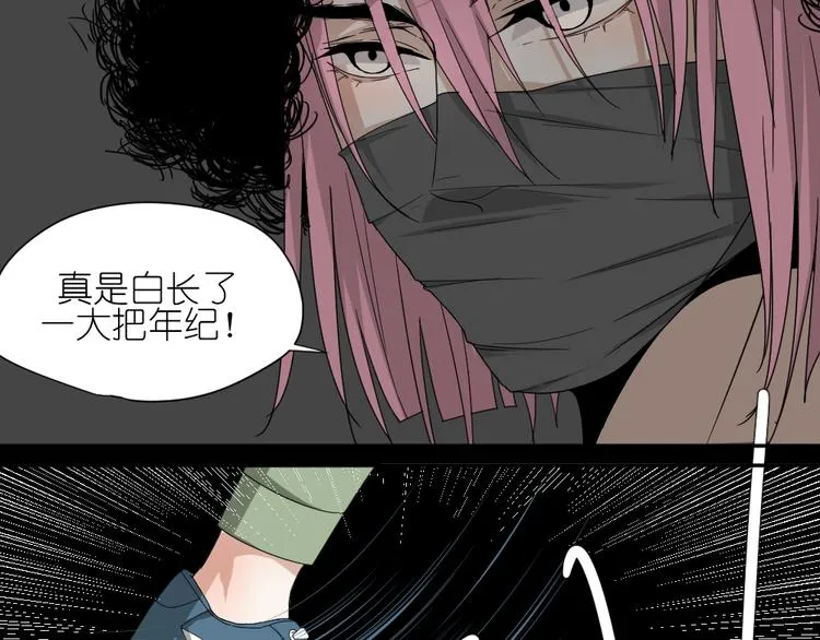 第16话 保护你却被误解 第16页