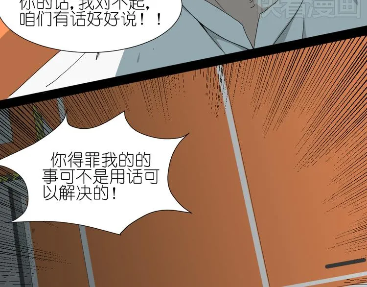 第16话 保护你却被误解 第27页