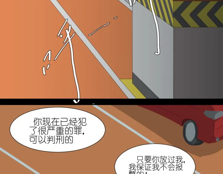 第16话 保护你却被误解 第31页