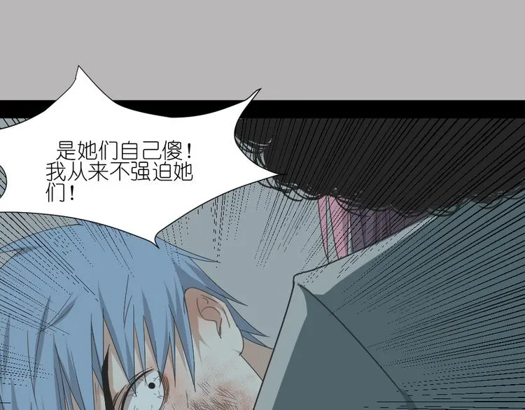 第16话 保护你却被误解 第37页