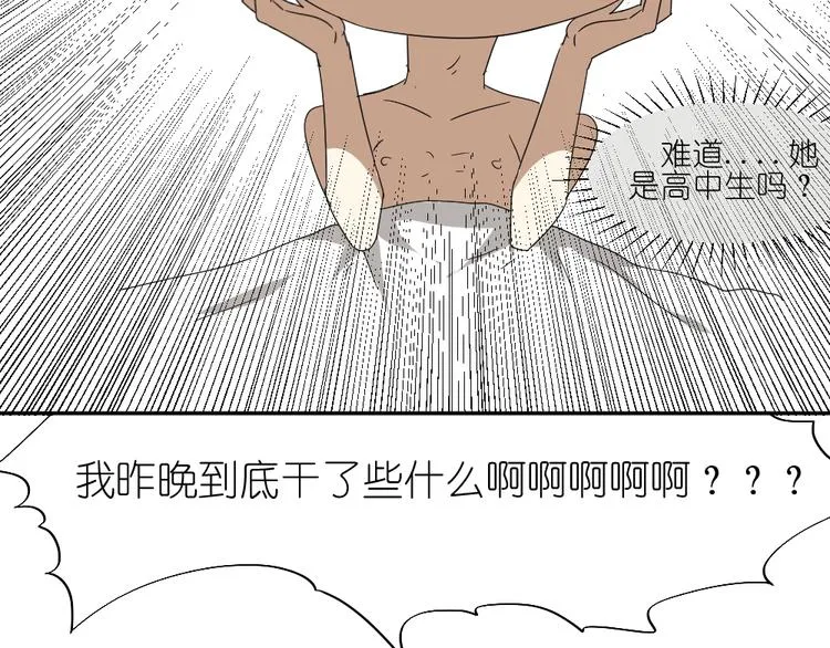 第15话 两个男主分别都睡了别人...... 第37页