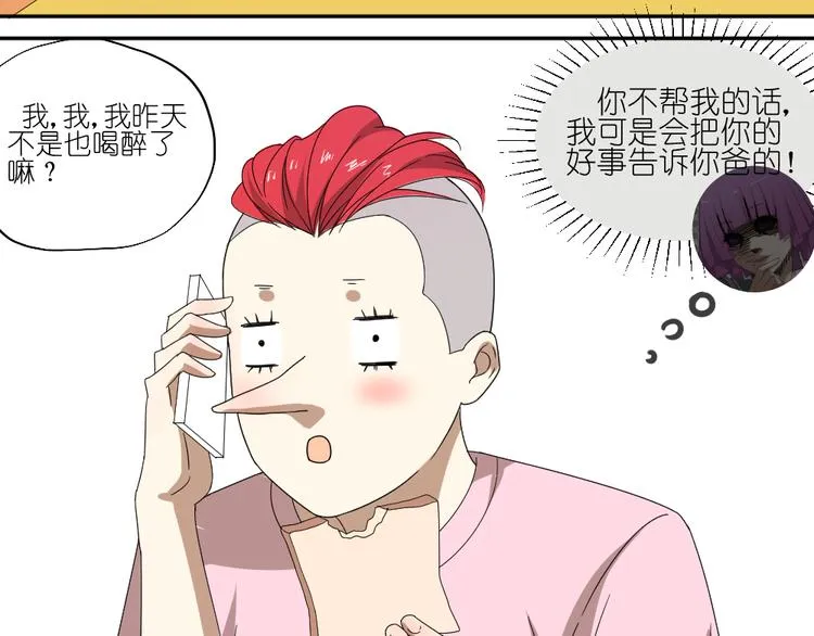 第15话 两个男主分别都睡了别人...... 第41页