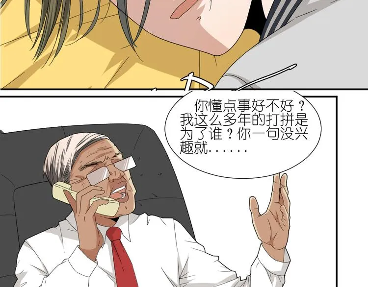 第14话 传说中的女二号来了 第3页