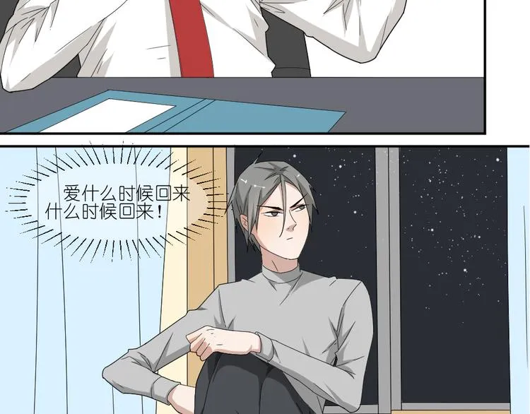 第14话 传说中的女二号来了 第4页