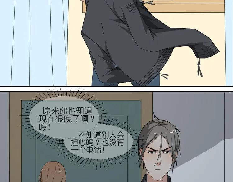 第14话 传说中的女二号来了 第5页