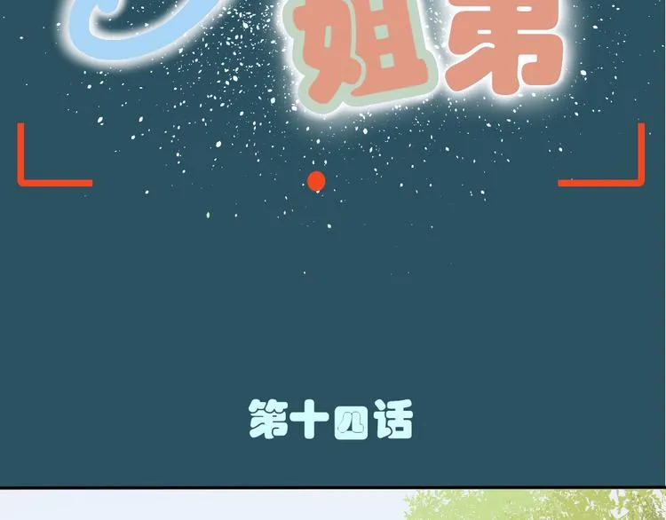 第14话 传说中的女二号来了 第9页