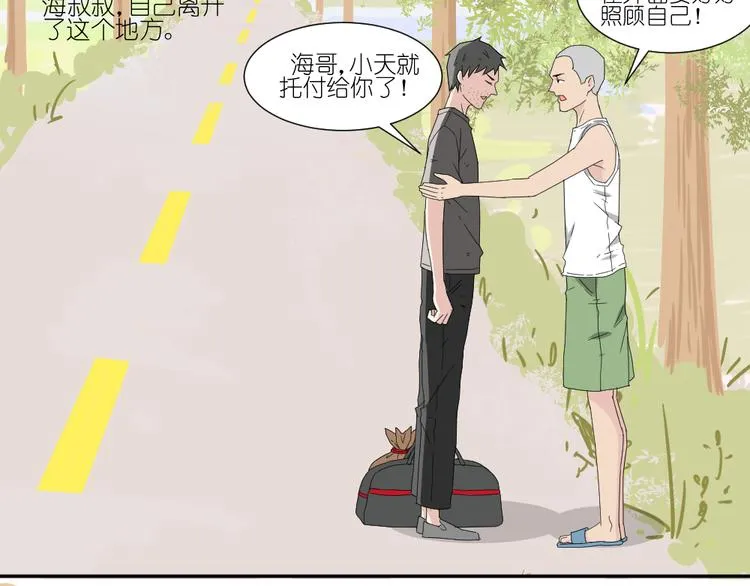 第14话 传说中的女二号来了 第12页