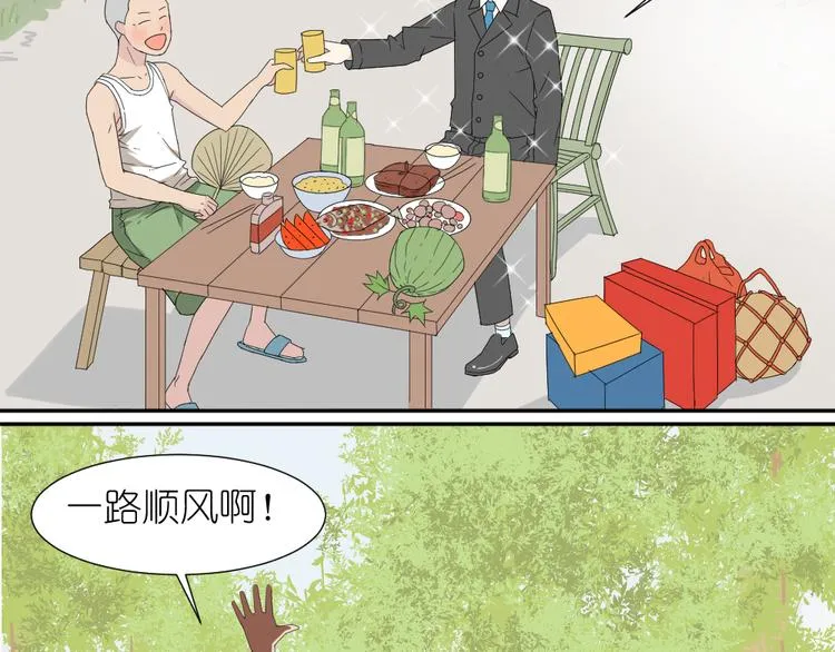 第14话 传说中的女二号来了 第24页
