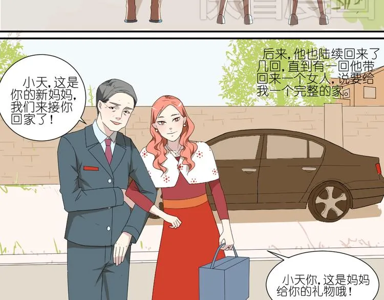 第14话 传说中的女二号来了 第26页