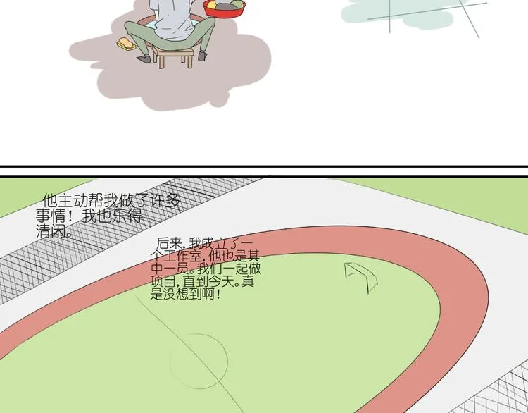 第14话 传说中的女二号来了 第35页