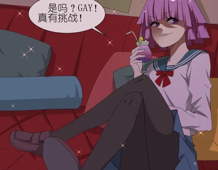 第14话 传说中的女二号来了 第47页