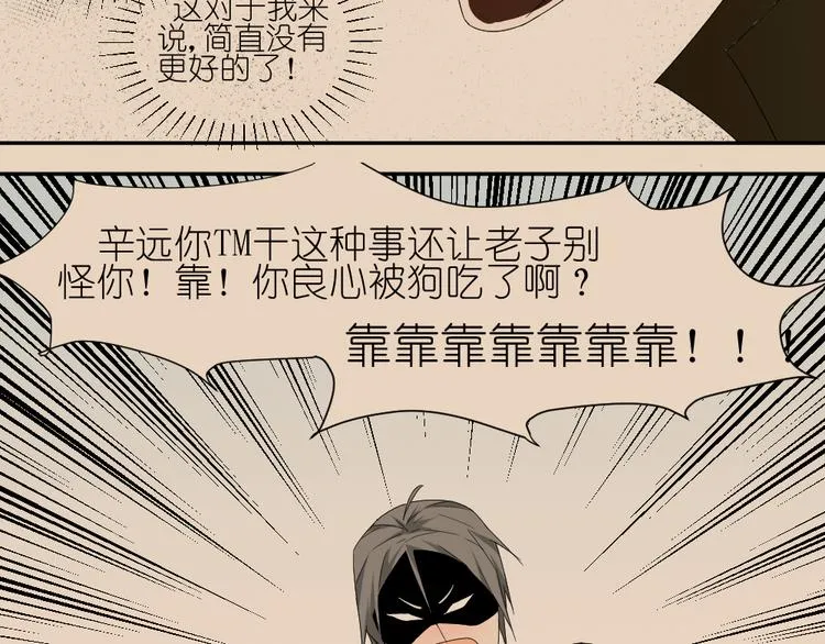 第13话 原来弟弟是富豪的叛逆儿子 第6页