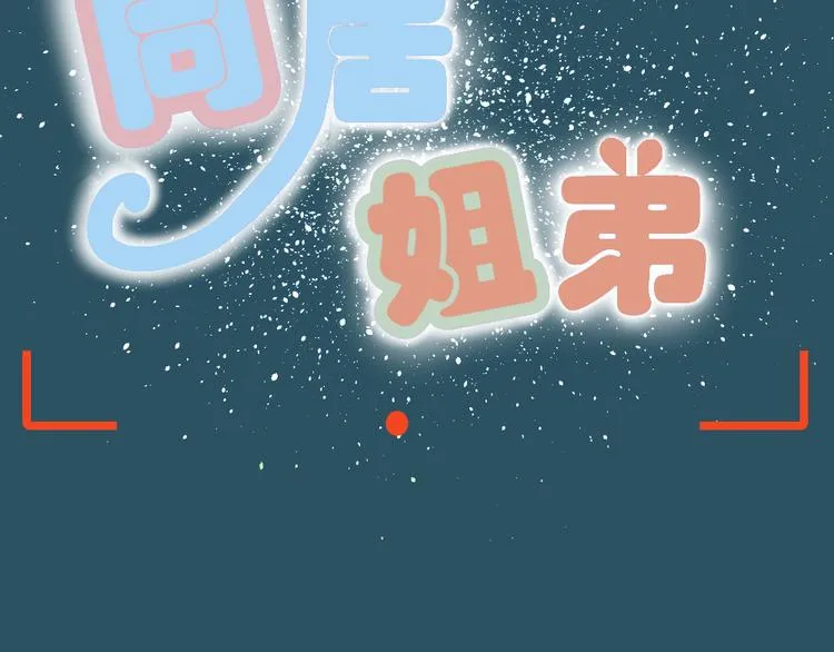 第13话 原来弟弟是富豪的叛逆儿子 第8页