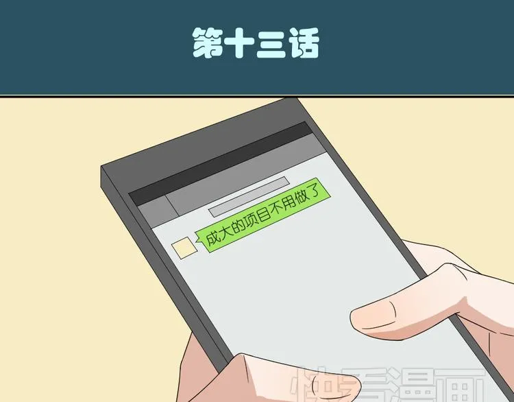 第13话 原来弟弟是富豪的叛逆儿子 第9页