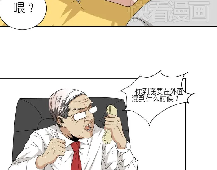 第13话 原来弟弟是富豪的叛逆儿子 第15页