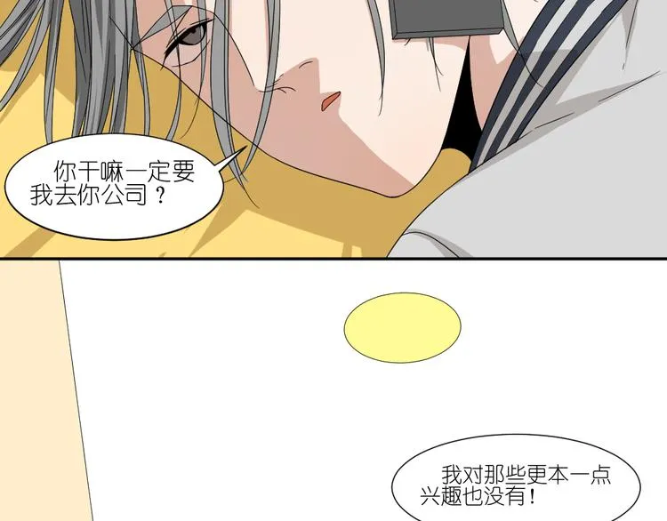 第13话 原来弟弟是富豪的叛逆儿子 第17页
