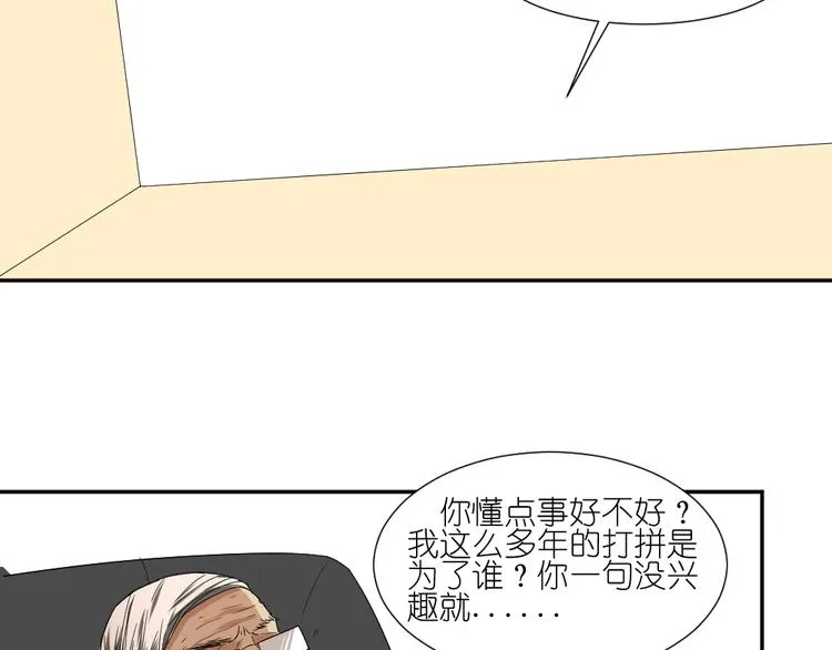 第13话 原来弟弟是富豪的叛逆儿子 第18页