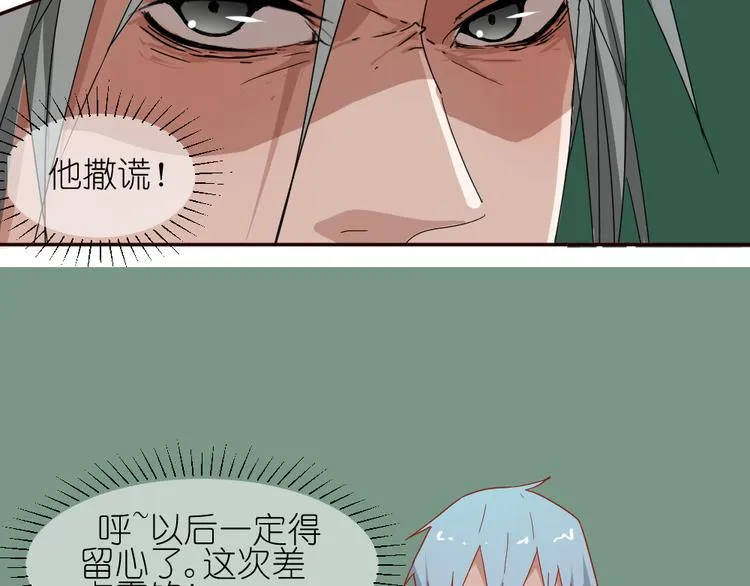 第12话 弟弟被人暗算了。 第5页
