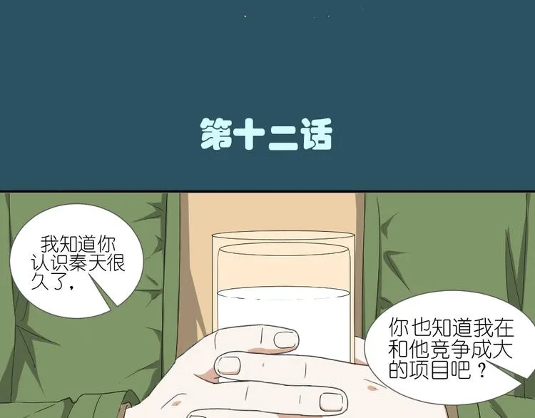 第12话 弟弟被人暗算了。 第12页