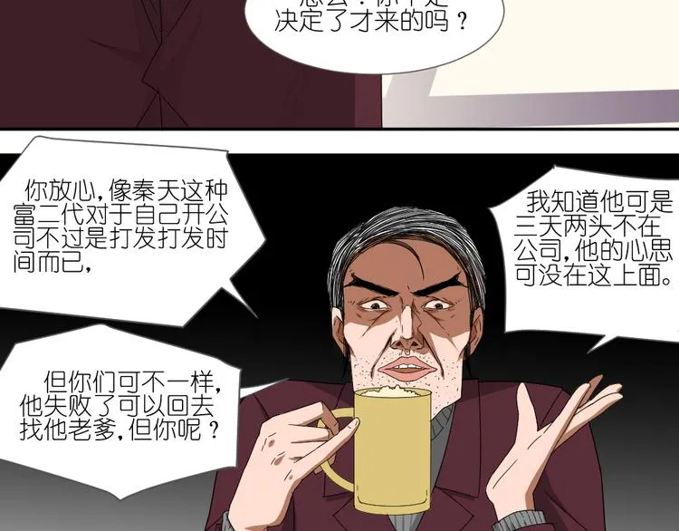 第12话 弟弟被人暗算了。 第19页