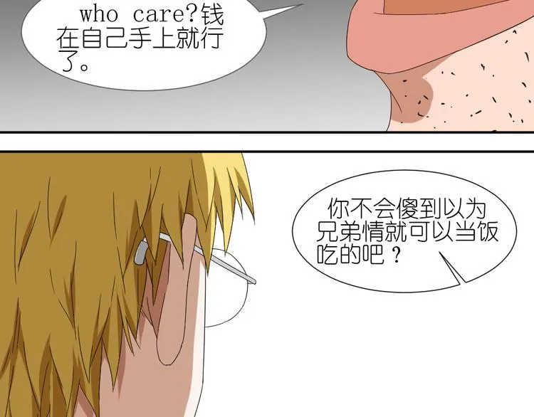 第12话 弟弟被人暗算了。 第23页
