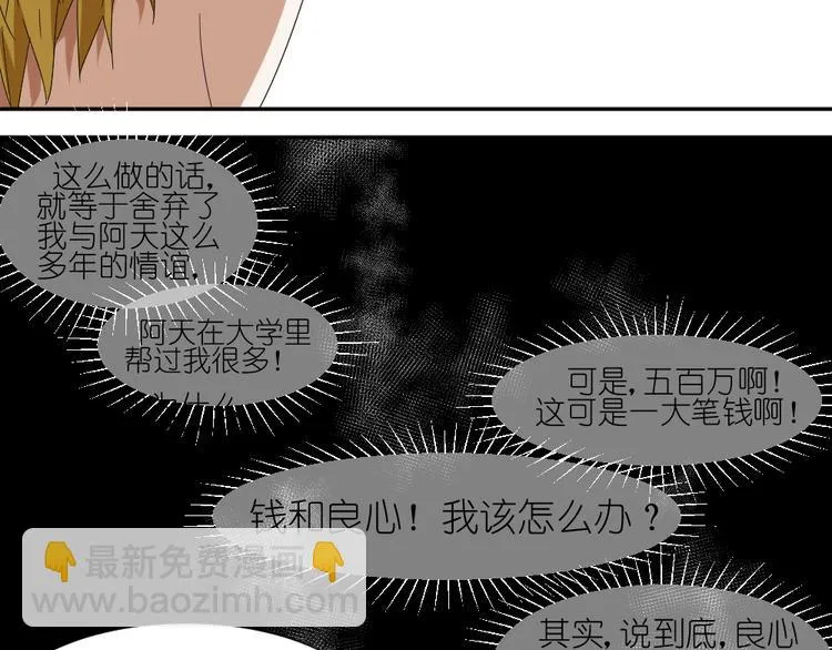 第12话 弟弟被人暗算了。 第24页