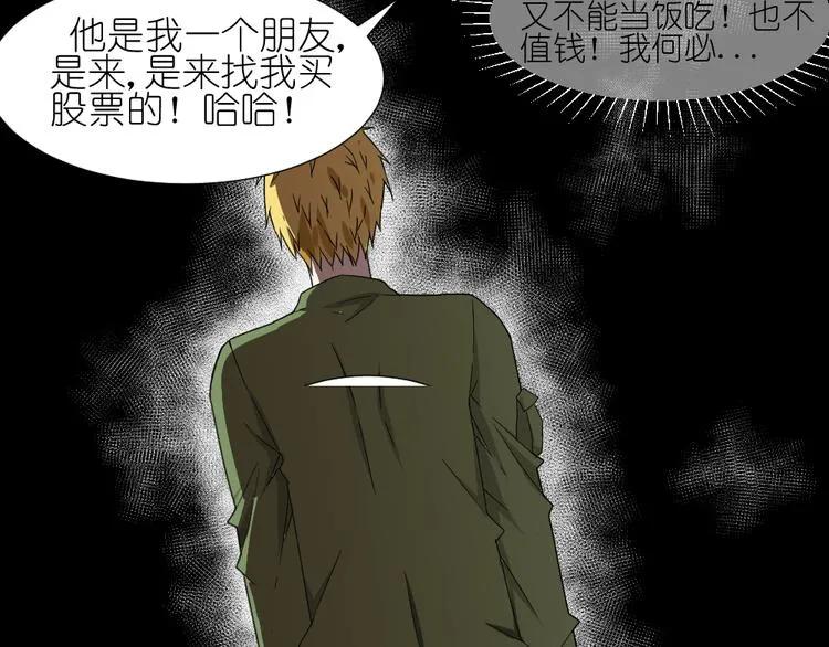 第12话 弟弟被人暗算了。 第25页