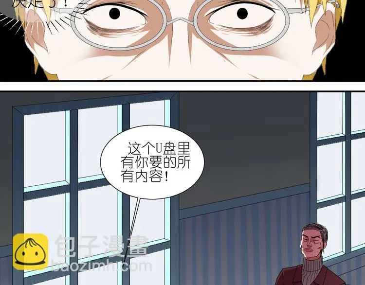 第12话 弟弟被人暗算了。 第31页