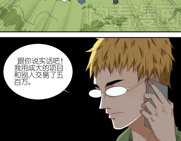 第12话 弟弟被人暗算了。 第50页