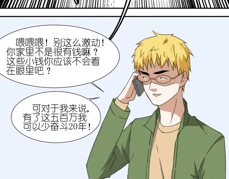 第12话 弟弟被人暗算了。 第54页