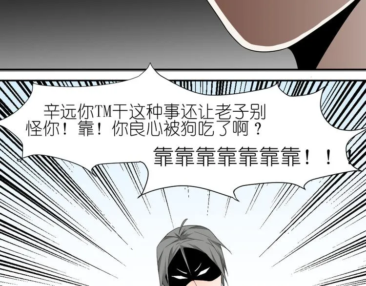 第12话 弟弟被人暗算了。 第56页