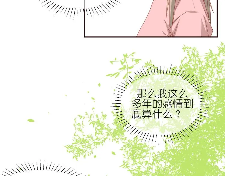 第11话 接近姐姐的男人在做什么金钱交易？？ 第3页