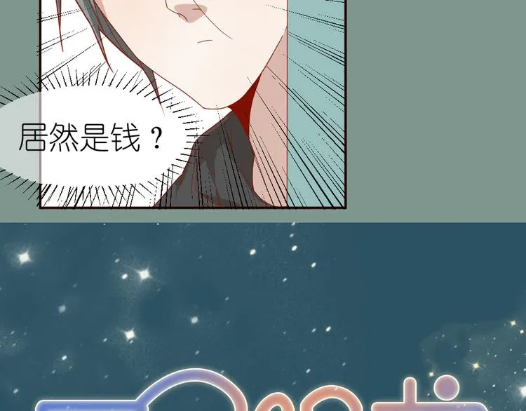 第11话 接近姐姐的男人在做什么金钱交易？？ 第8页