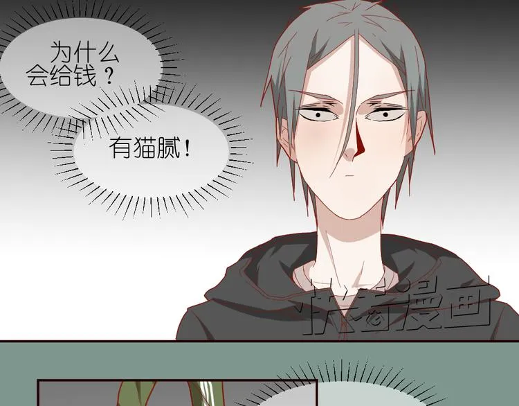 第11话 接近姐姐的男人在做什么金钱交易？？ 第10页
