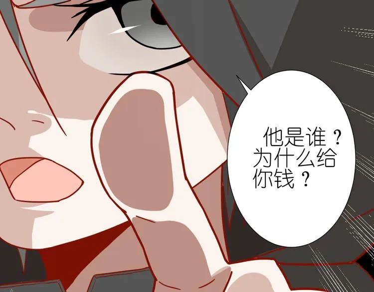 第11话 接近姐姐的男人在做什么金钱交易？？ 第21页