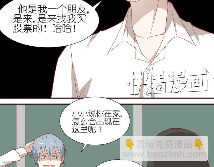 第11话 接近姐姐的男人在做什么金钱交易？？ 第25页