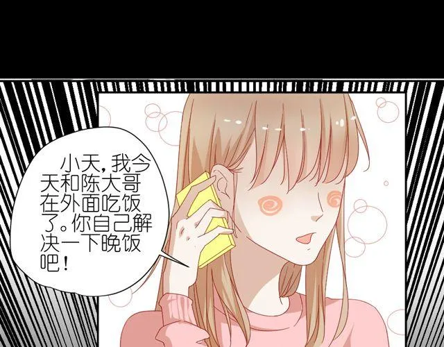 第10话 偷窥姐姐和男同事约会！ 第2页