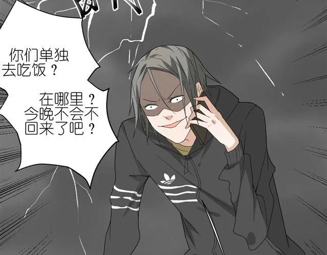 第10话 偷窥姐姐和男同事约会！ 第4页