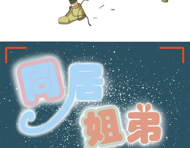 第10话 偷窥姐姐和男同事约会！ 第8页