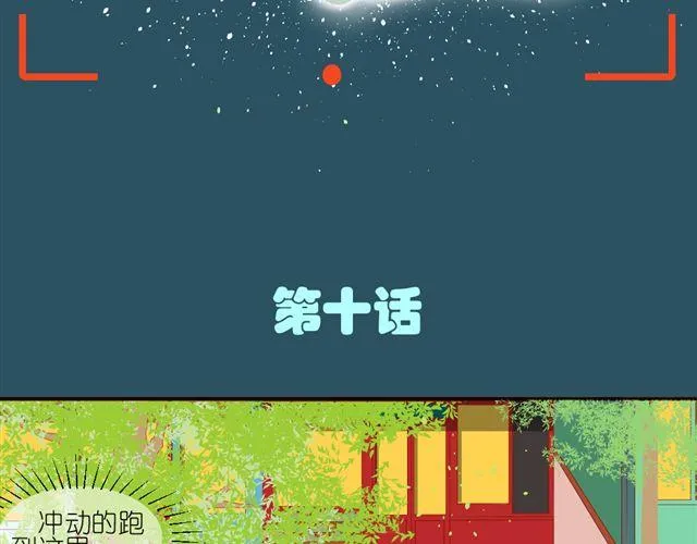 第10话 偷窥姐姐和男同事约会！ 第9页