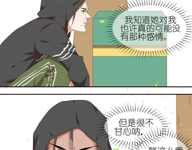 第10话 偷窥姐姐和男同事约会！ 第11页