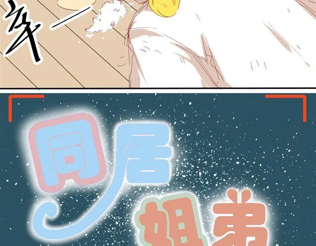 第9话 为什么总是不放心姐姐？ 第7页