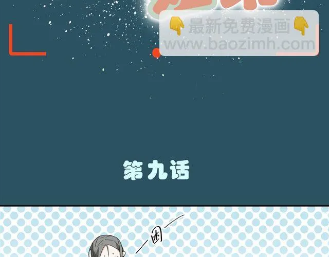第9话 为什么总是不放心姐姐？ 第8页