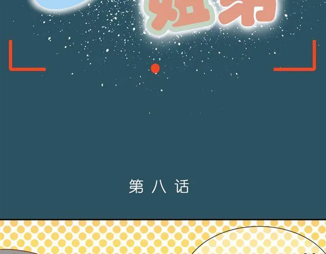 第8话 穿草莓内裤算什么男人！ 第9页