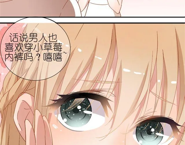 第8话 穿草莓内裤算什么男人！ 第12页