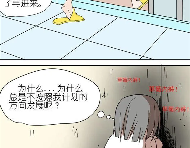 第8话 穿草莓内裤算什么男人！ 第17页